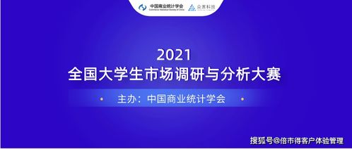 深度互聯(lián) 眾言科技助力2021全國(guó)大學(xué)生市場(chǎng)調(diào)查與分析大賽，賦能市場(chǎng)調(diào)研新紀(jì)元